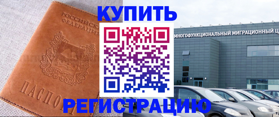 прописка законно в Армянске