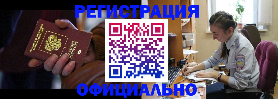 временная регистрация для всех в Армянске