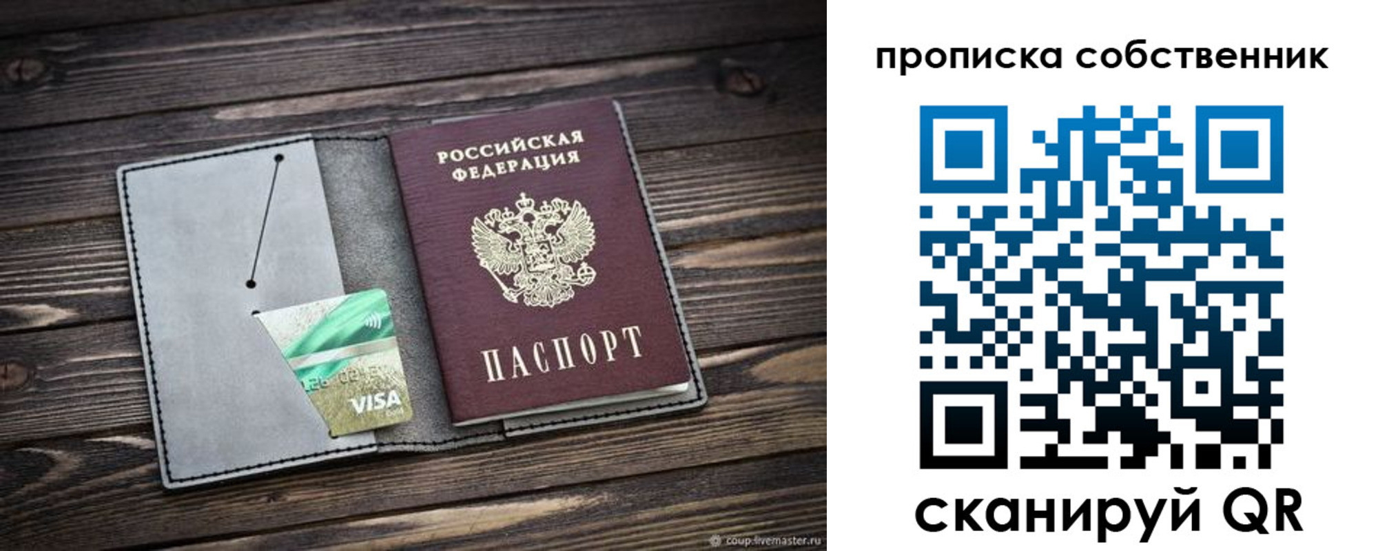 прописка для кредита в Армянске