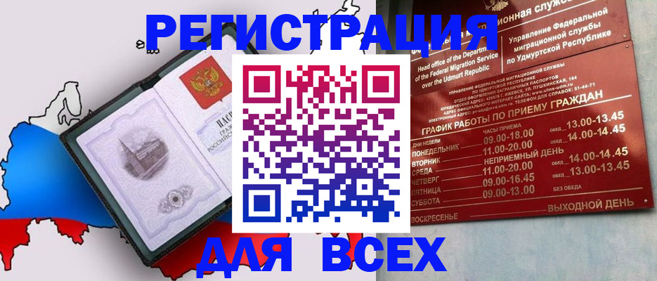 временная регистрация надежно в Армянске