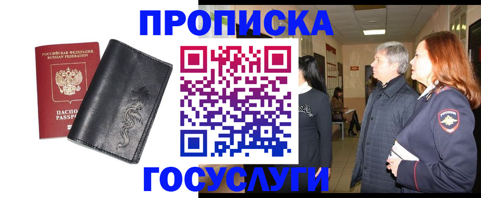 временная регистрация собственник в Армянске