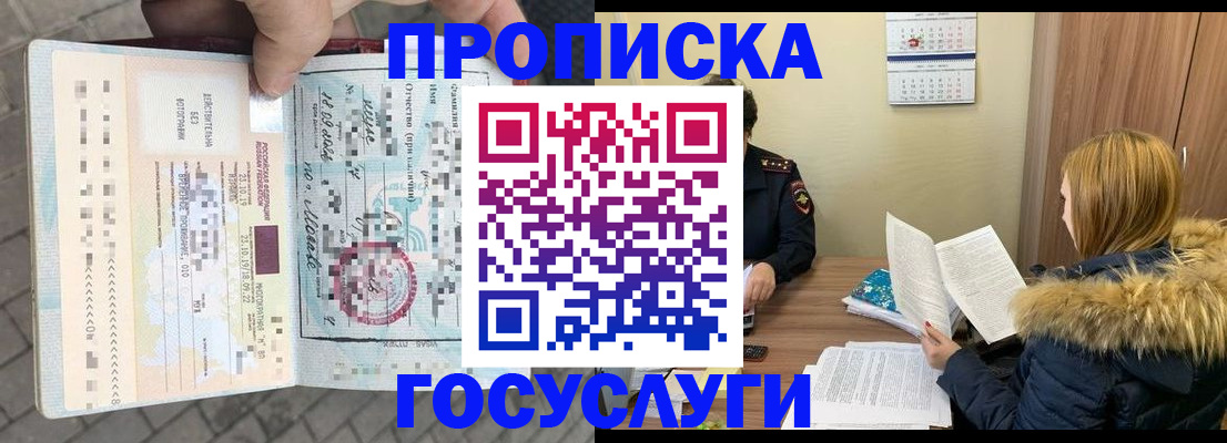 временная регистрация для всех в Армянске